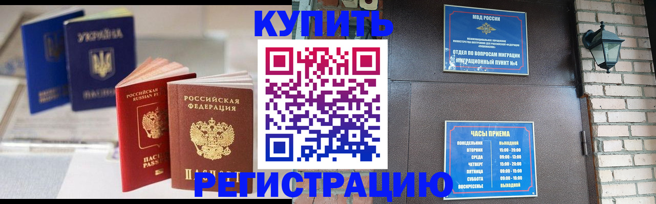 прописка ребенка в Волжском