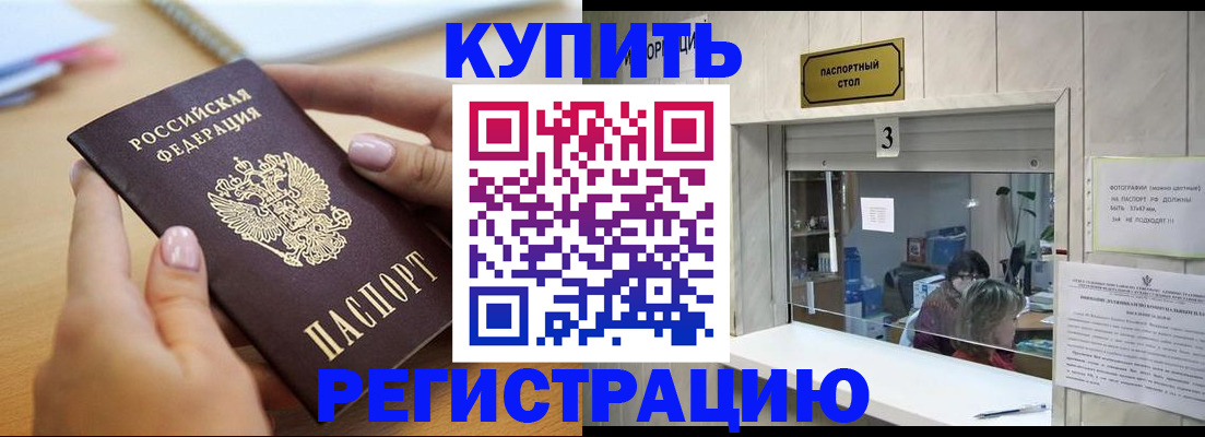 прописка 2025 в Волжском