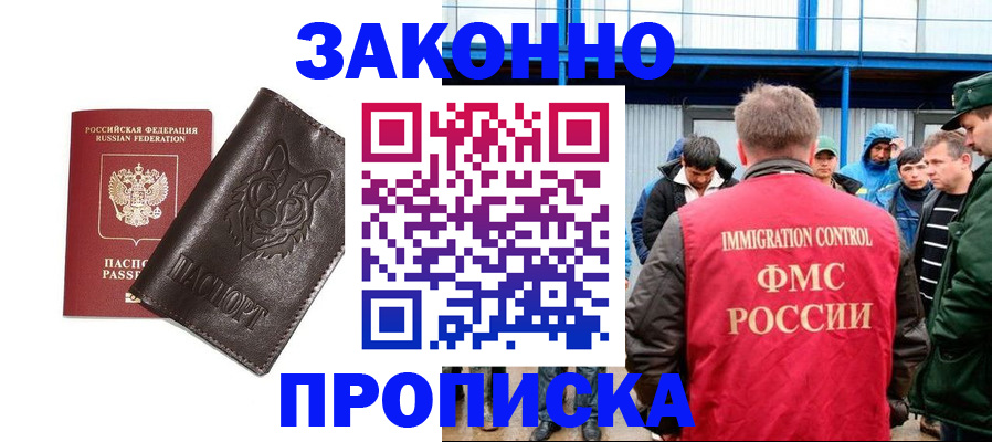 прописка от собственника в Волжском