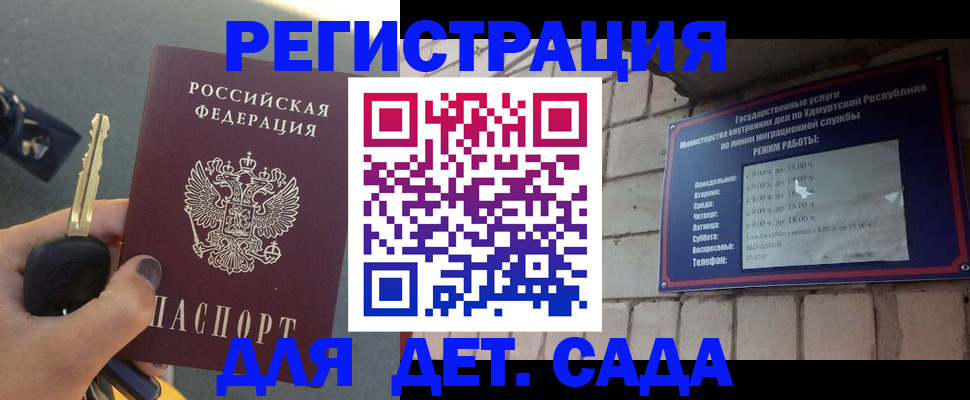 прописка для работы в Волжском