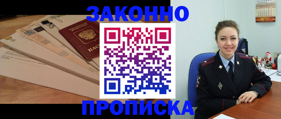 временная регистрация в Волжском