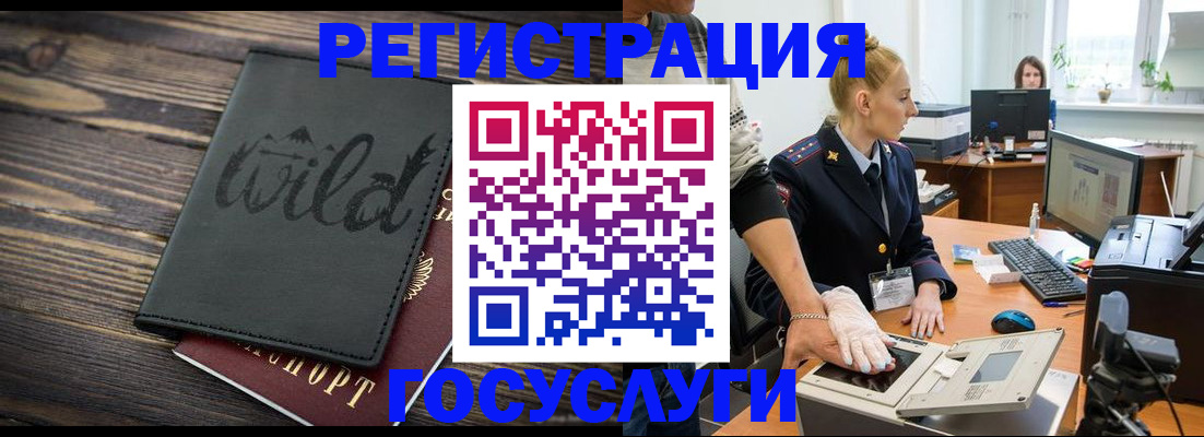 прописка ребенка в Волжском